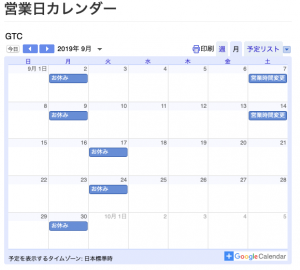 9月の営業案内（カレンダー）更新しました